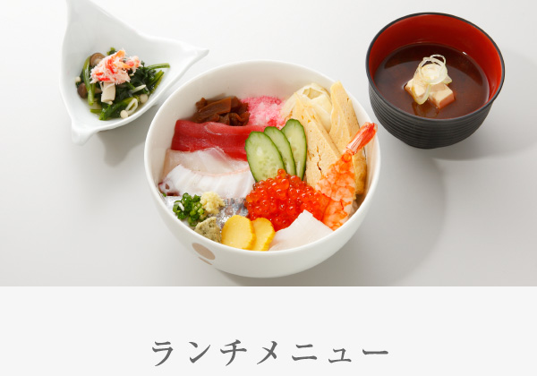 ランチメニュー
