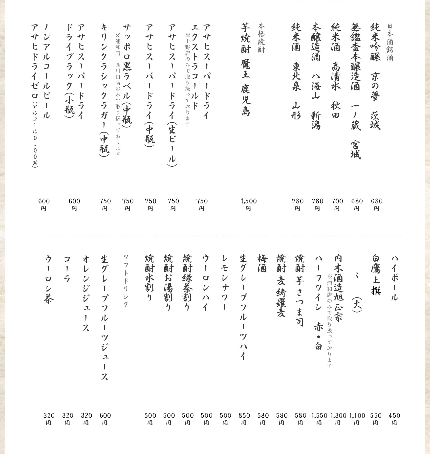 ドリンクメニュー