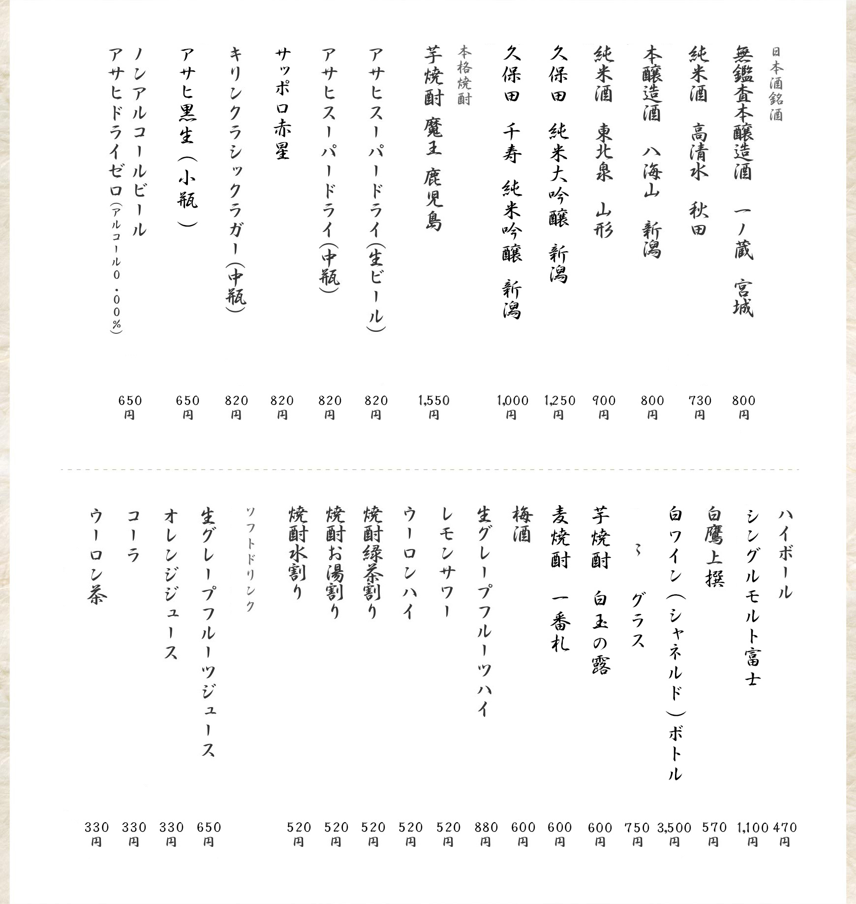 ドリンクメニュー