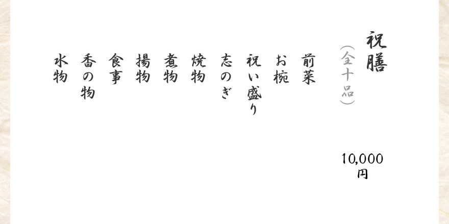 京懐石料理